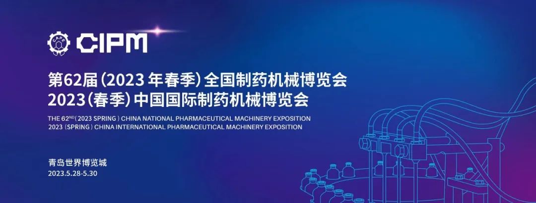 The 62nd (Spring 2023) National Pharmaceutical Machinery Expo