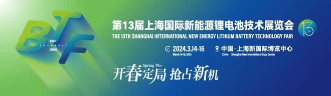 Donjoy| BTF2024 Shanghai International New Energy Lithium Battery Technology Exhibition